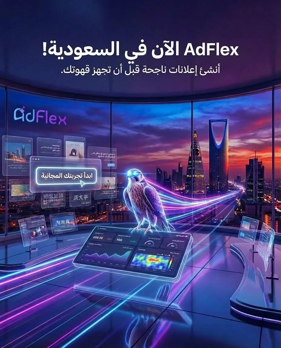 AdFlex falcon branding ad in Arabic