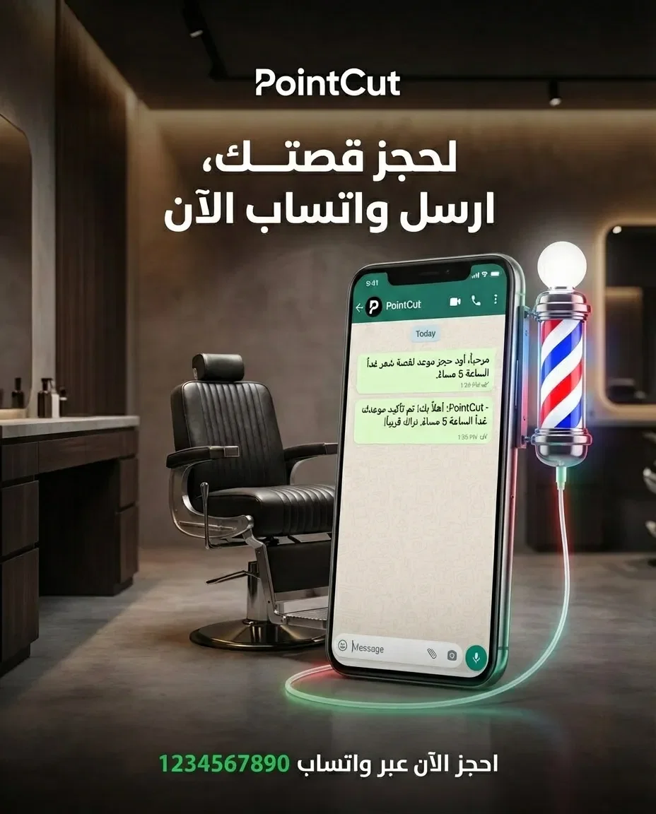 Barbershop booking ad in Arabic