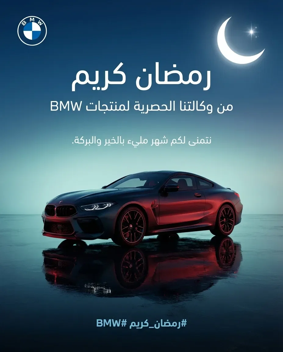BMW car ad in Arabic created with AdFlex