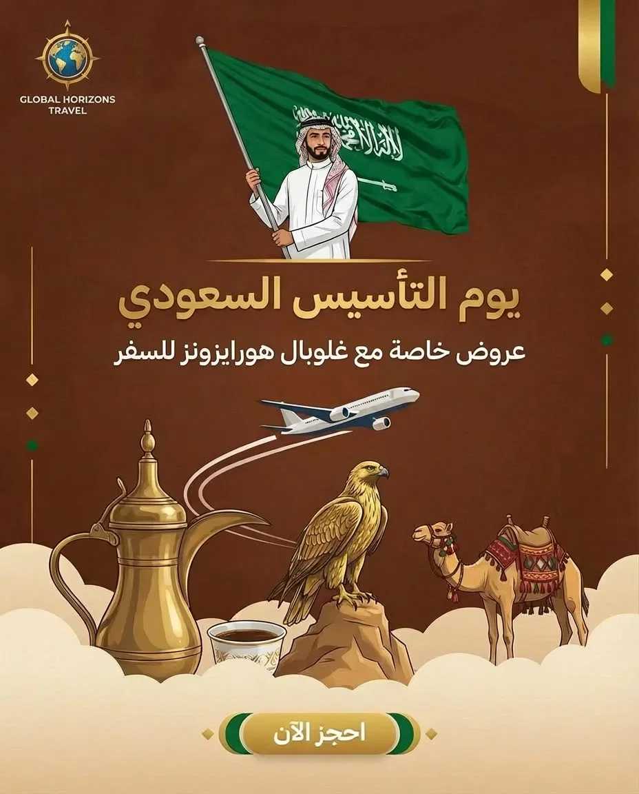 Saudi National Day ad in Arabic