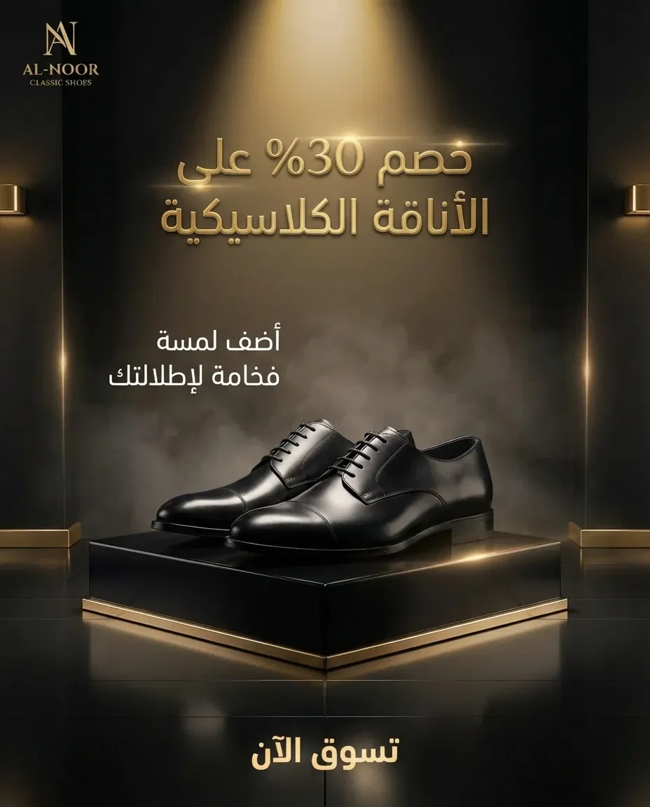 Gold shoes ad in Arabic created with AdFlex